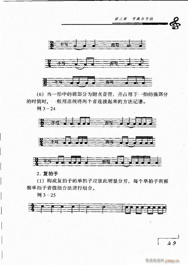 音乐基础理论 目录 1 60(十字及以上)55