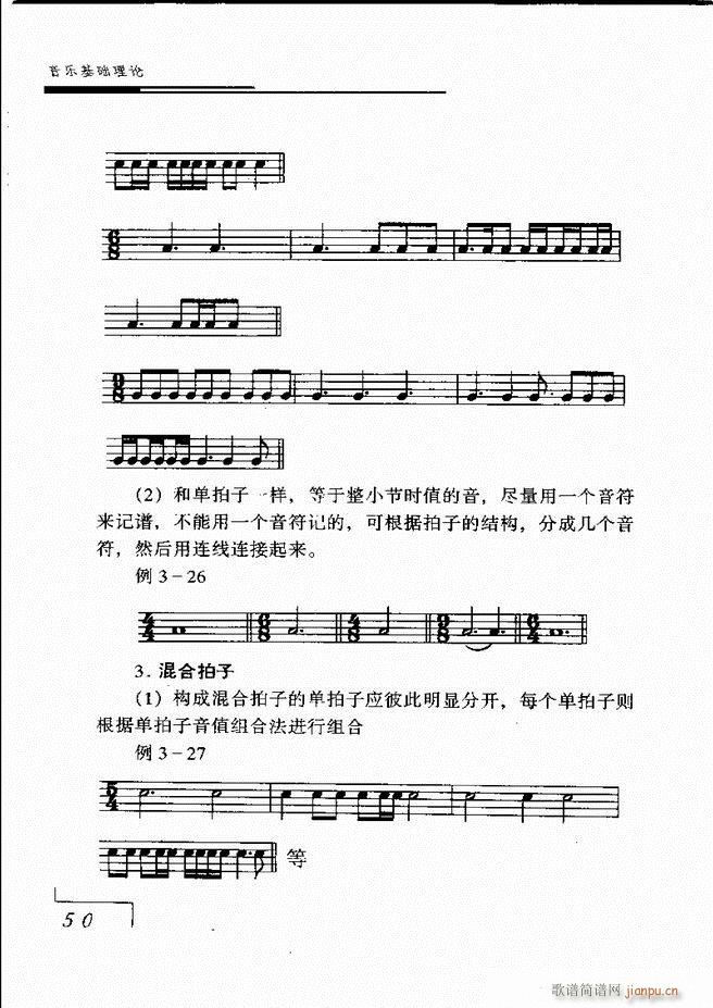 音乐基础理论 目录 1 60(十字及以上)56