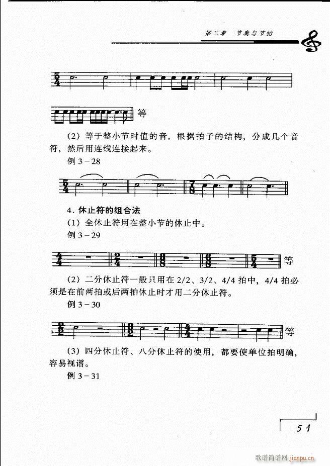 音乐基础理论 目录 1 60(十字及以上)57