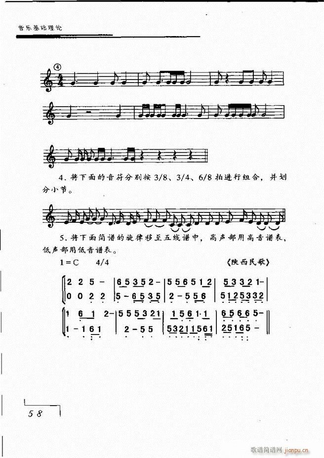 音乐基础理论 目录 1 60(十字及以上)64