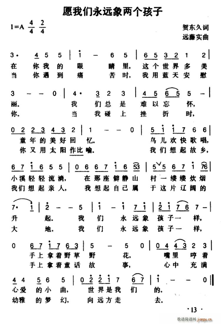 原我们永远象两个孩子(十字及以上)1