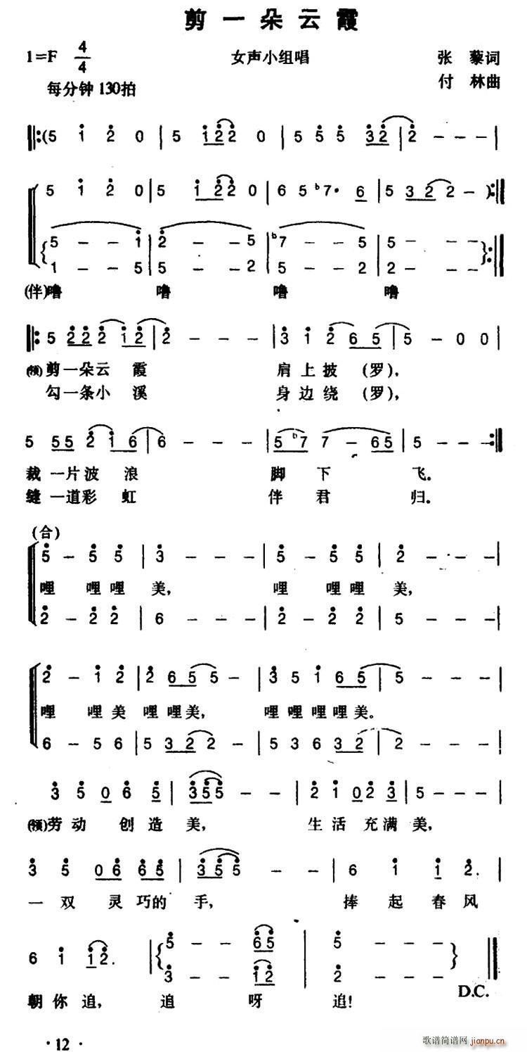剪一朵云霞 女声小组唱(十字及以上)1