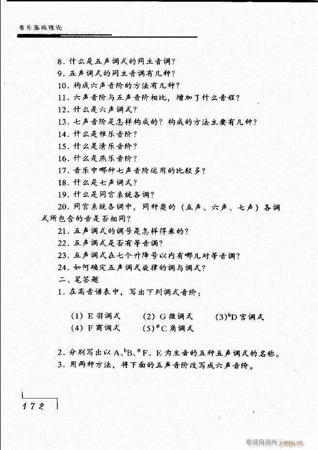 音乐基础理论121 180(十字及以上)72