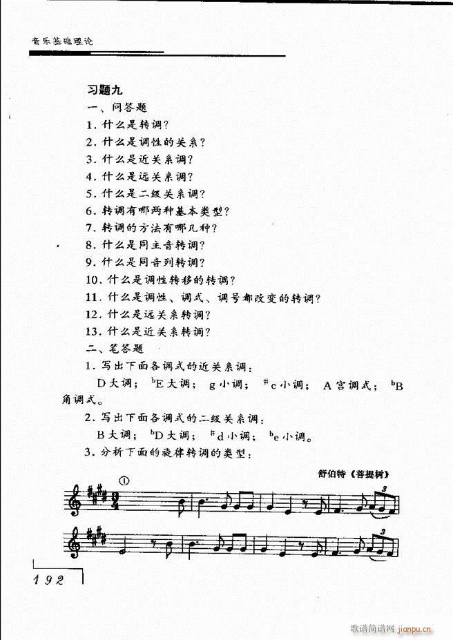音乐基础理论181 268(十字及以上)12