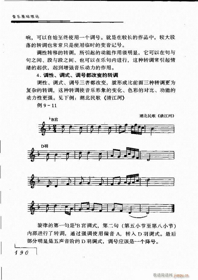 音乐基础理论181 268(十字及以上)10