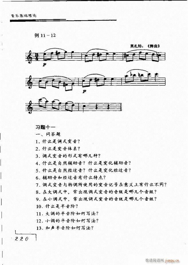 音乐基础理论181 268(十字及以上)40
