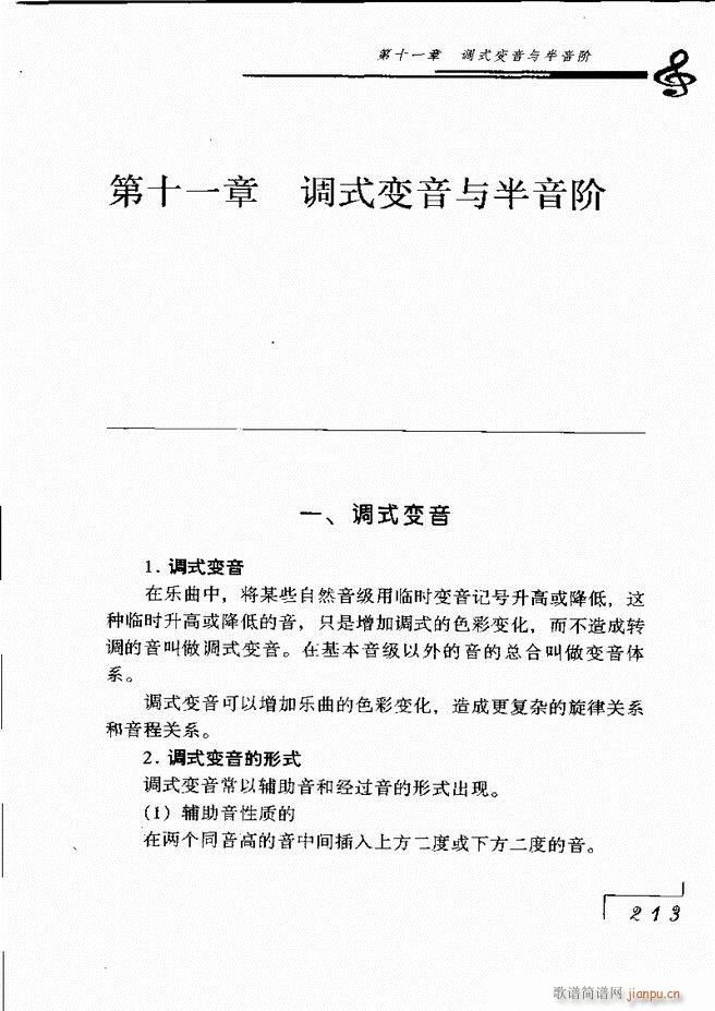 音乐基础理论181 268(十字及以上)33