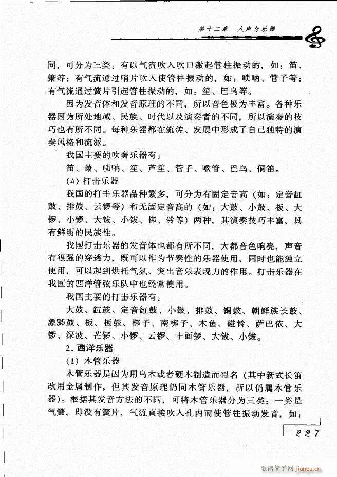 音乐基础理论181 268(十字及以上)47