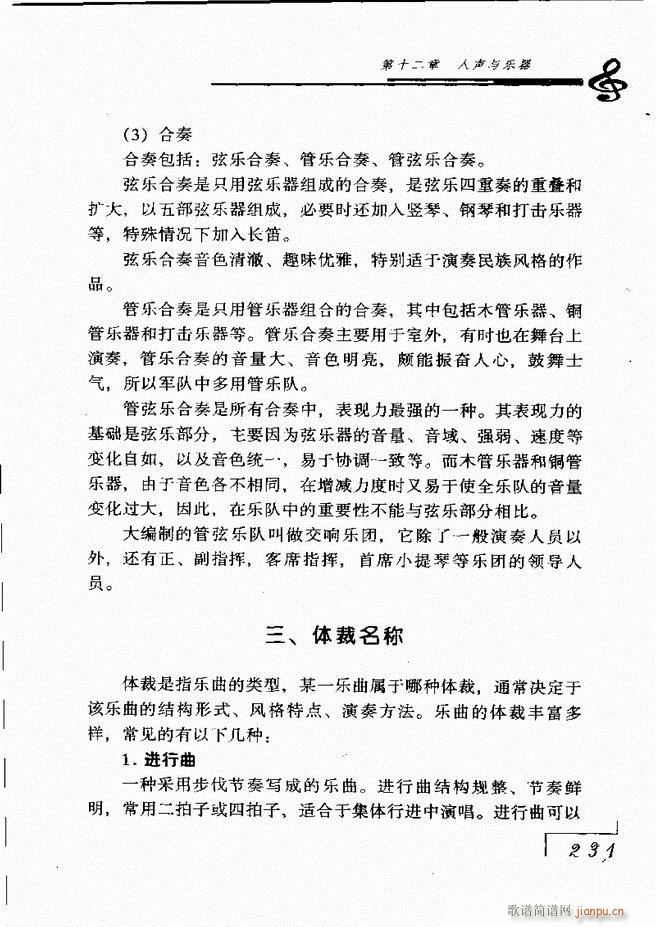 音乐基础理论181 268(十字及以上)51