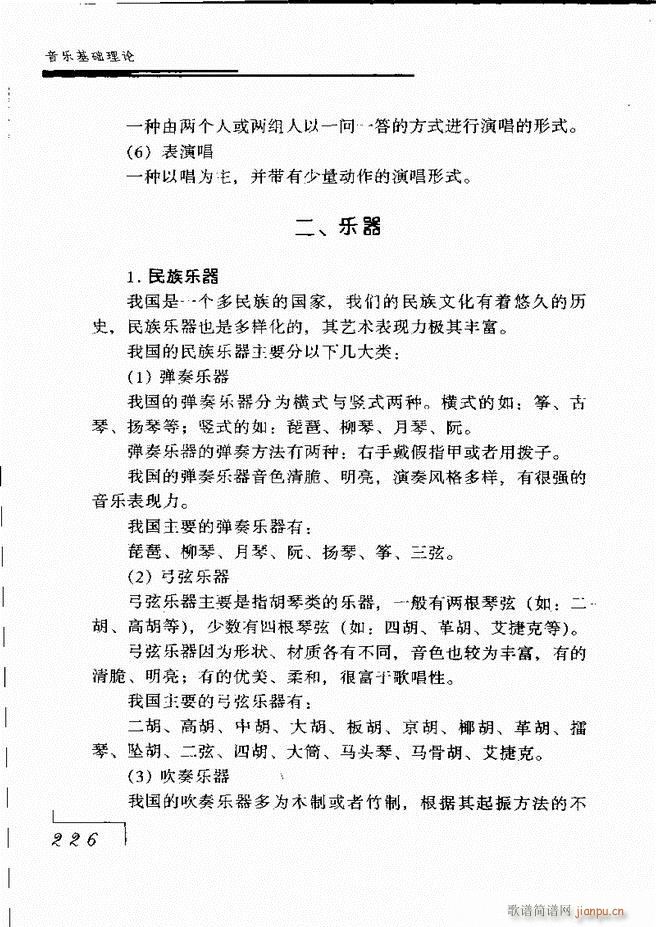 音乐基础理论181 268(十字及以上)46