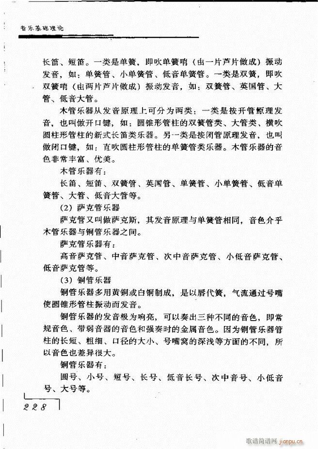 音乐基础理论181 268(十字及以上)48