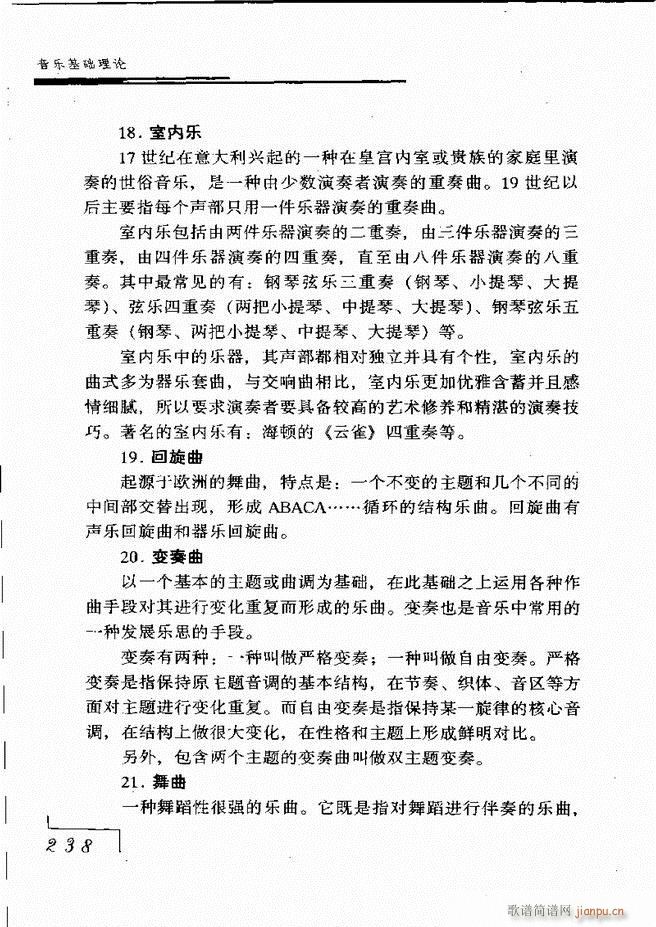 音乐基础理论181 268(十字及以上)58