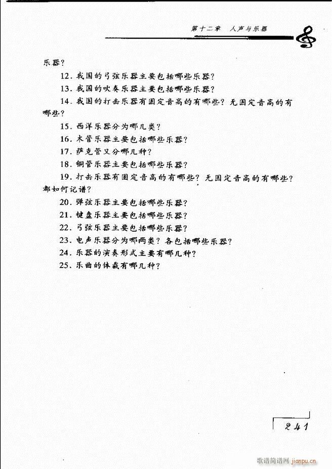 音乐基础理论181 268(十字及以上)61