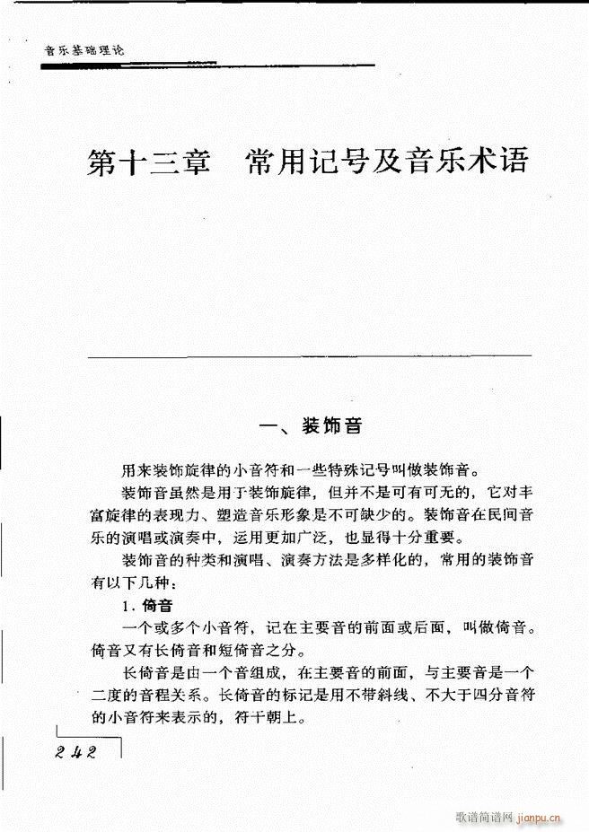 音乐基础理论181 268(十字及以上)62