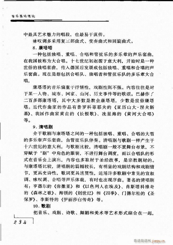 音乐基础理论181 268(十字及以上)54