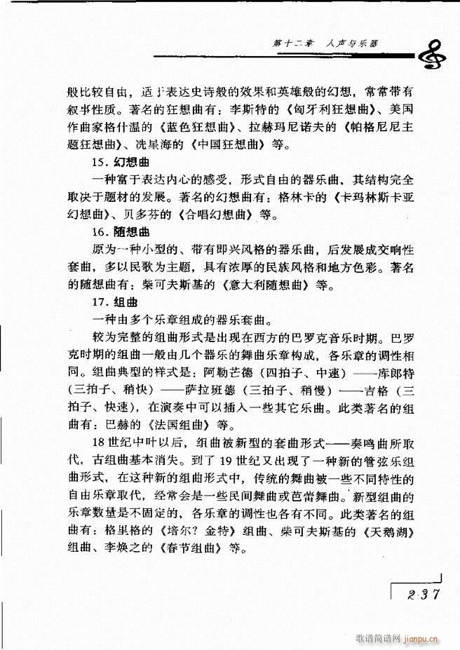 音乐基础理论181 268(十字及以上)57