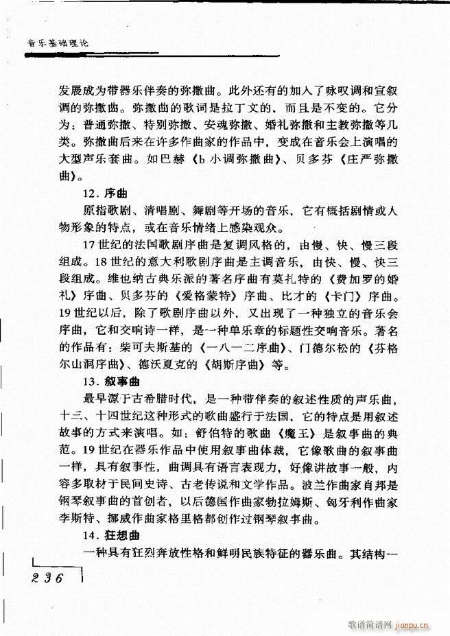 音乐基础理论181 268(十字及以上)56