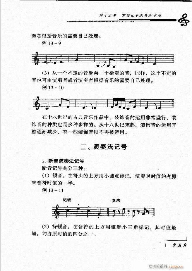 音乐基础理论181 268(十字及以上)69