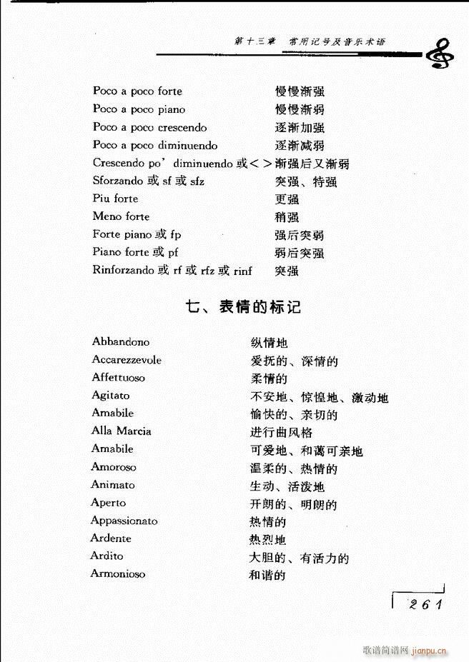 音乐基础理论181 268(十字及以上)81