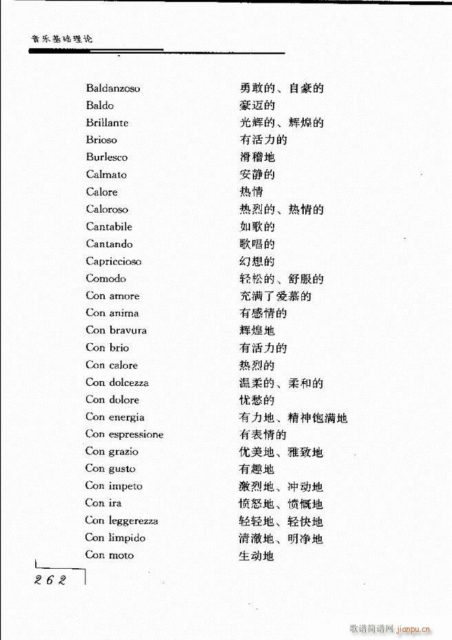 音乐基础理论181 268(十字及以上)82