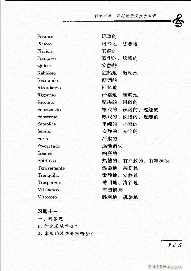 音乐基础理论181 268(十字及以上)85