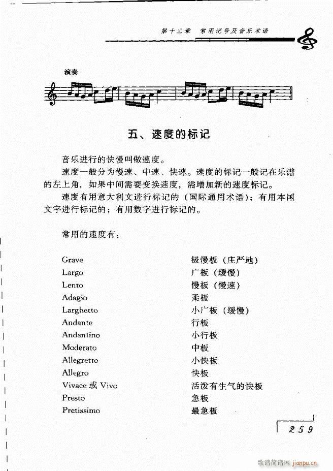 音乐基础理论181 268(十字及以上)79