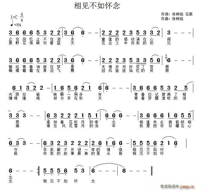相见不如怀念 张树铭(十字及以上)1