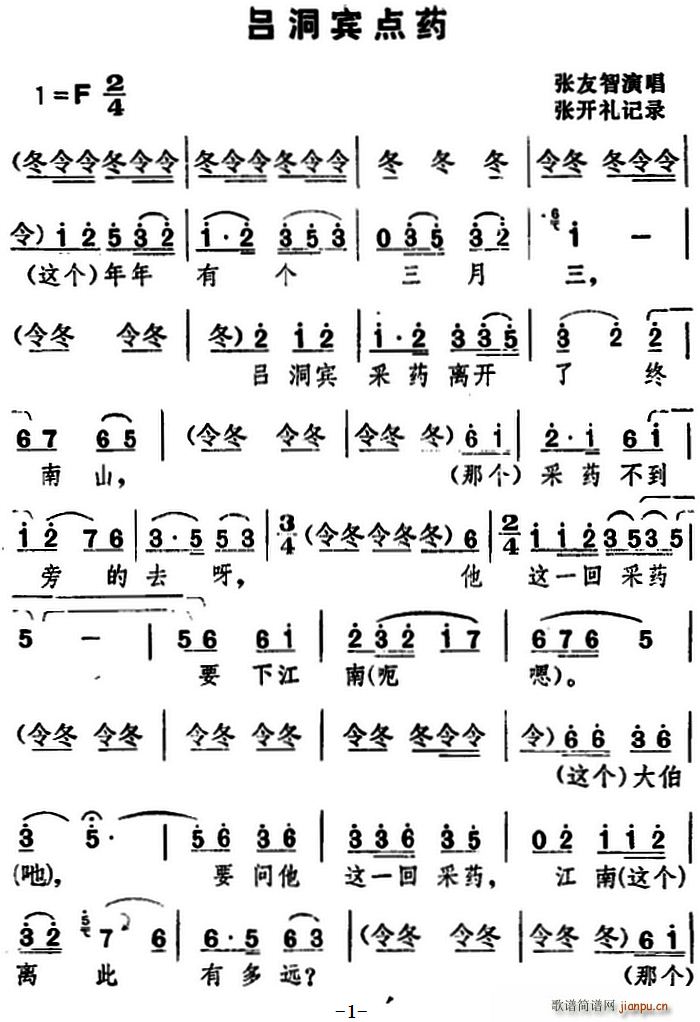 湖北大鼓 吕洞宾点药(十字及以上)1