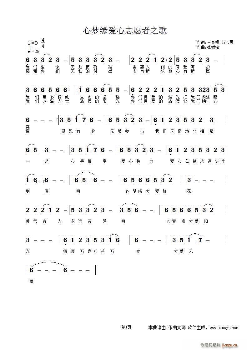 心梦缘爱心志愿者之歌(十字及以上)1