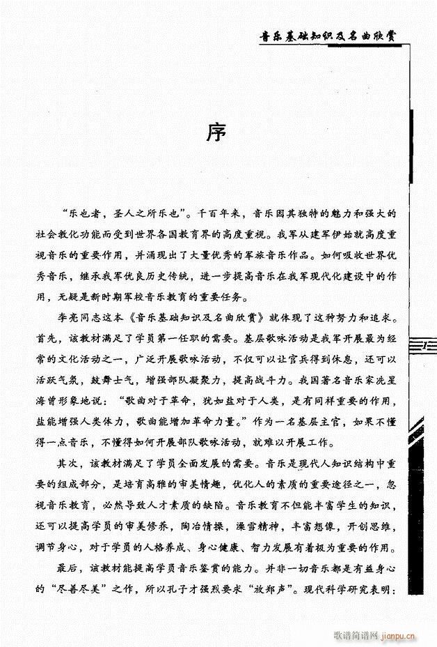 音乐基础知识及名曲欣赏 目录1 60(十字及以上)10