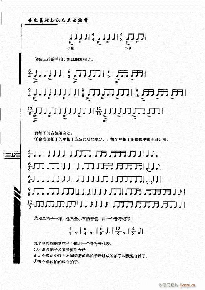 音乐基础知识及名曲欣赏 目录1 60(十字及以上)23