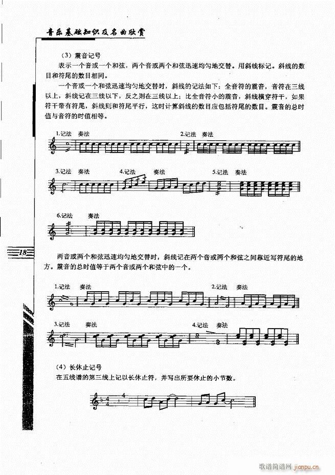 音乐基础知识及名曲欣赏 目录1 60(十字及以上)29