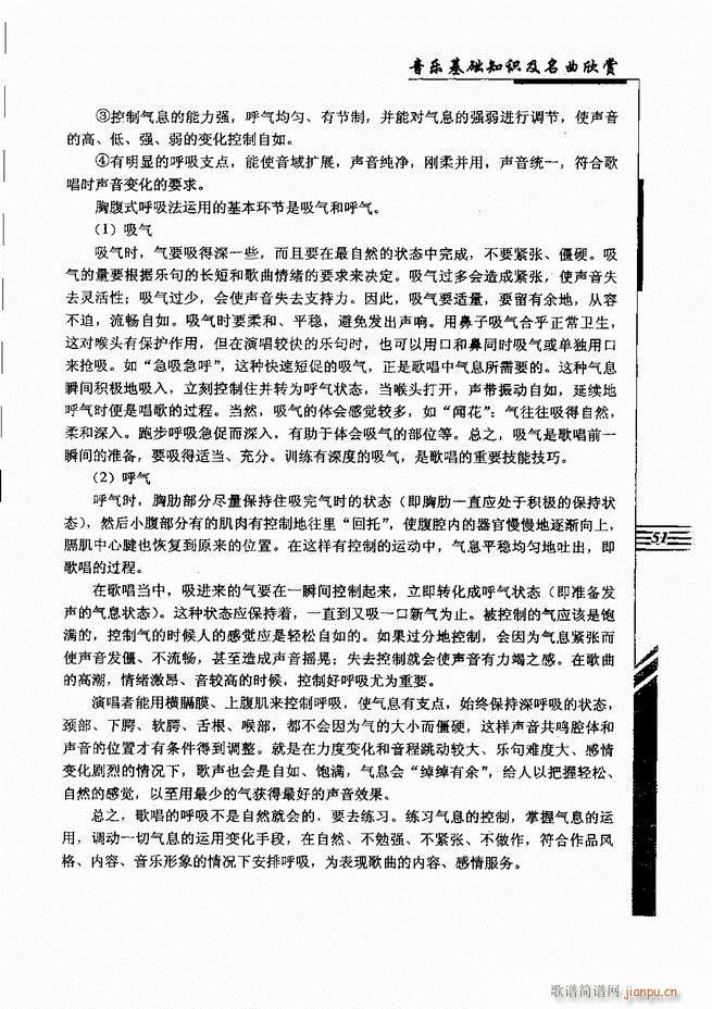 音乐基础知识及名曲欣赏 目录1 60(十字及以上)62