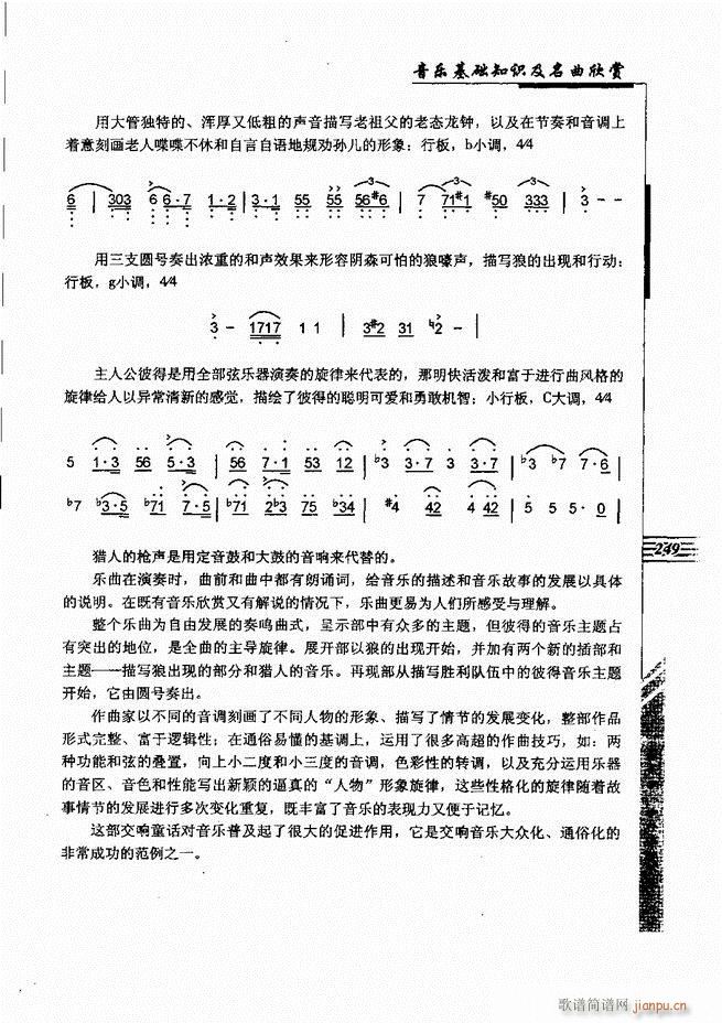 音乐基础知识及名曲欣赏241 262(十字及以上)9