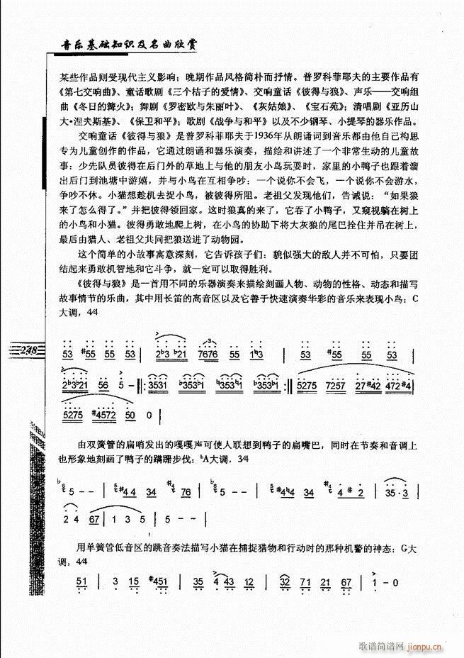 音乐基础知识及名曲欣赏241 262(十字及以上)8