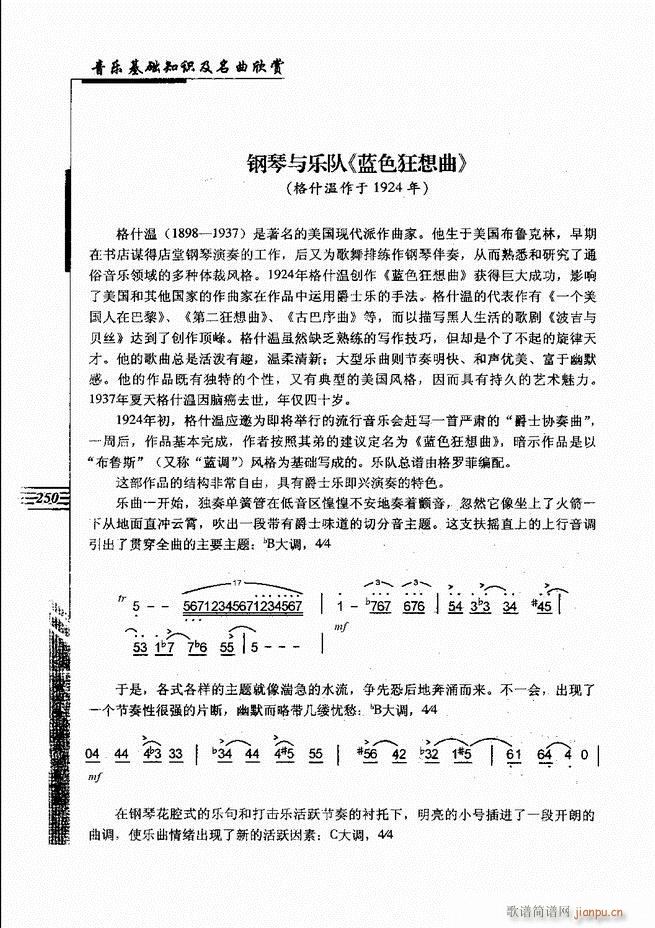 音乐基础知识及名曲欣赏241 262(十字及以上)10