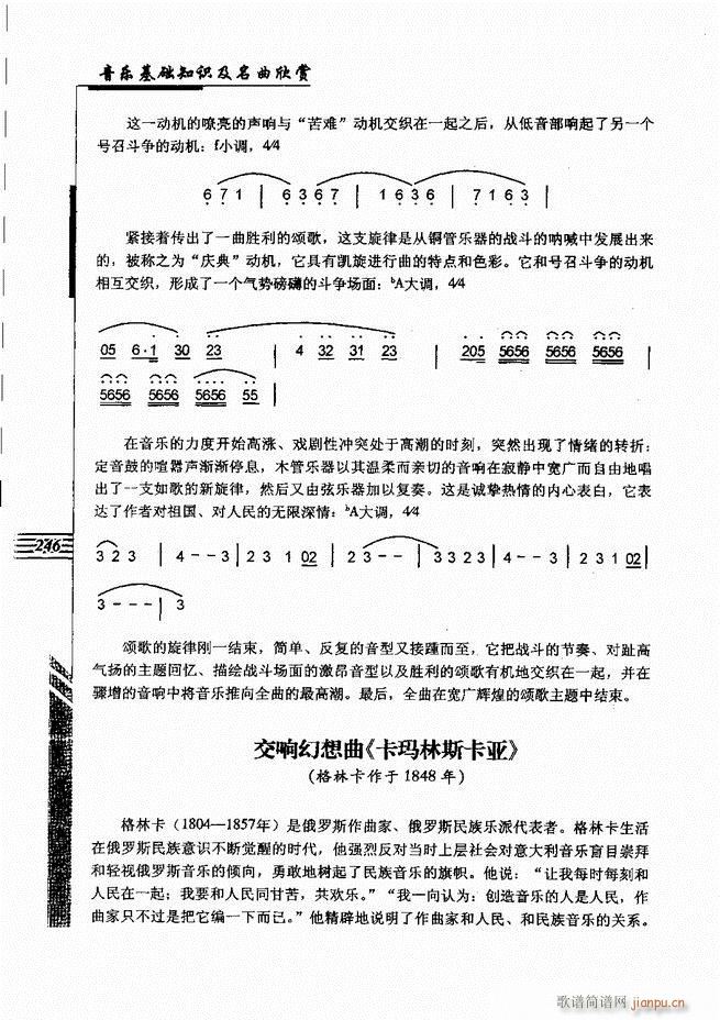音乐基础知识及名曲欣赏241 262(十字及以上)6