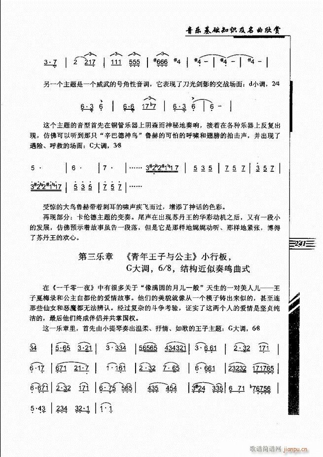 音乐基础知识及名曲欣赏241 262(十字及以上)1
