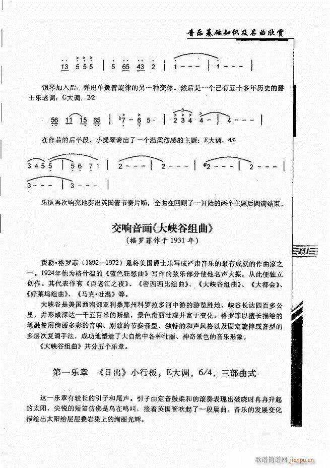 音乐基础知识及名曲欣赏241 262(十字及以上)11