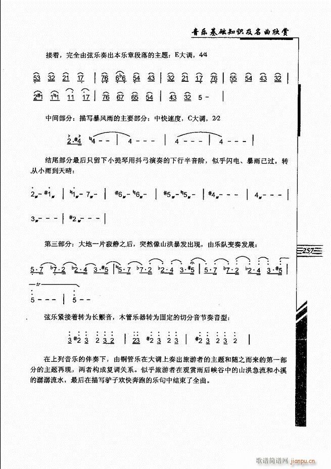 音乐基础知识及名曲欣赏241 262(十字及以上)17