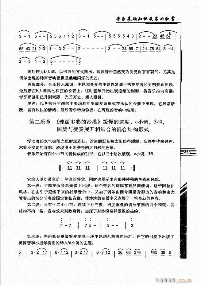 音乐基础知识及名曲欣赏241 262(十字及以上)13