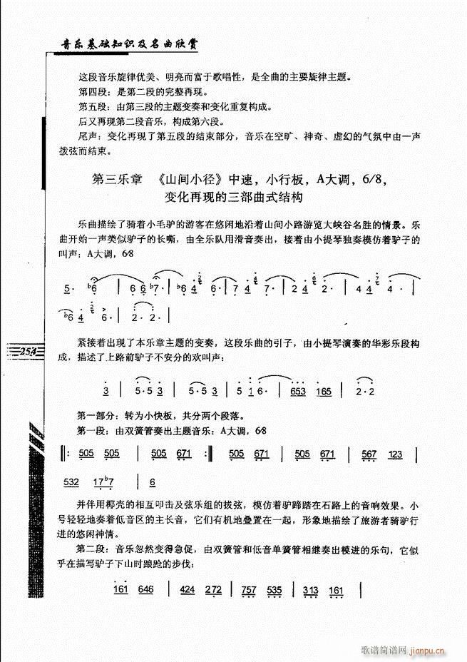 音乐基础知识及名曲欣赏241 262(十字及以上)14