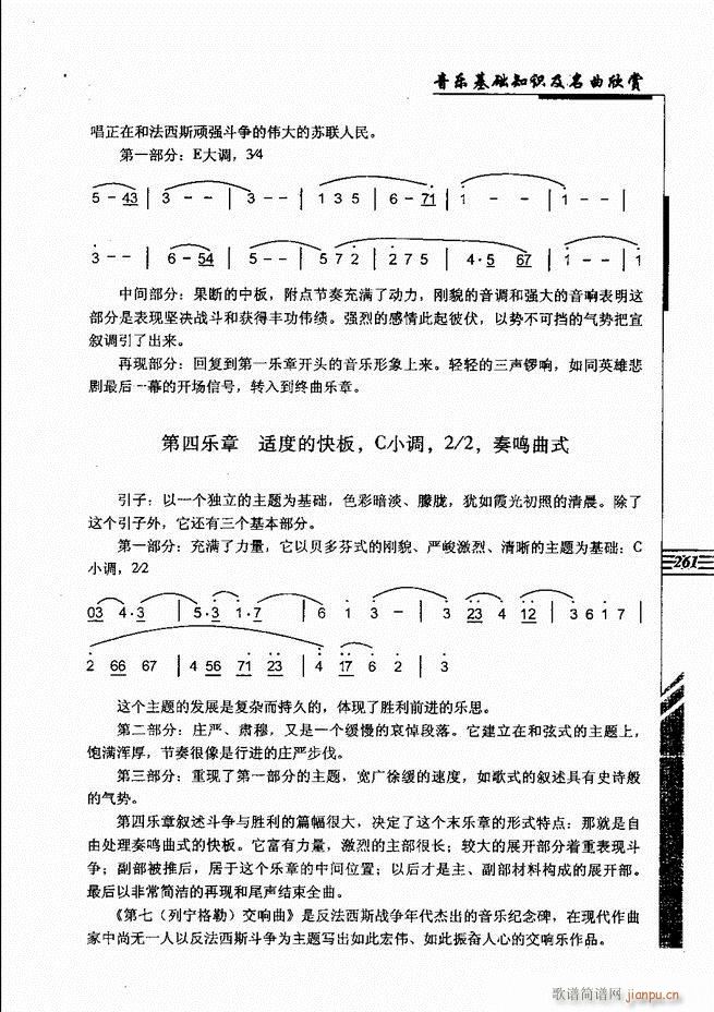 音乐基础知识及名曲欣赏241 262(十字及以上)21