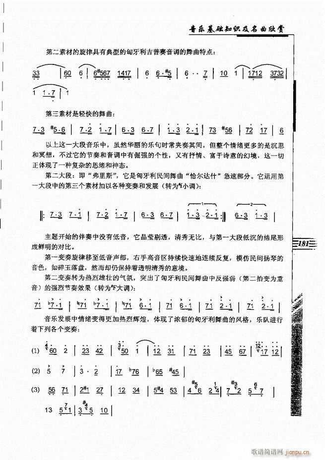 音乐基础知识及名曲欣赏181 240(十字及以上)1