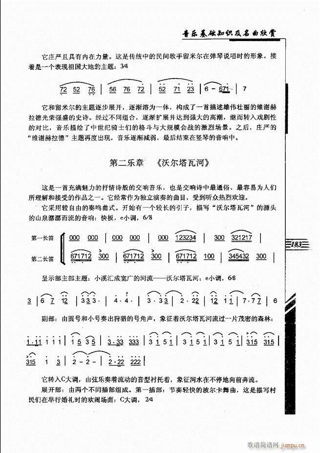音乐基础知识及名曲欣赏181 240(十字及以上)3