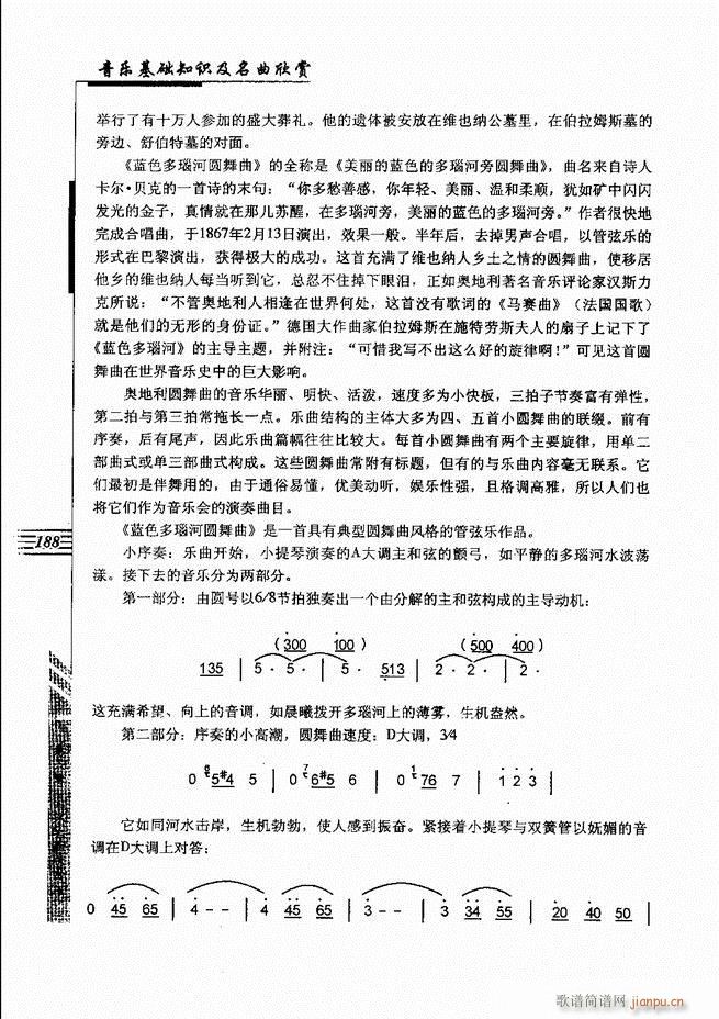 音乐基础知识及名曲欣赏181 240(十字及以上)8