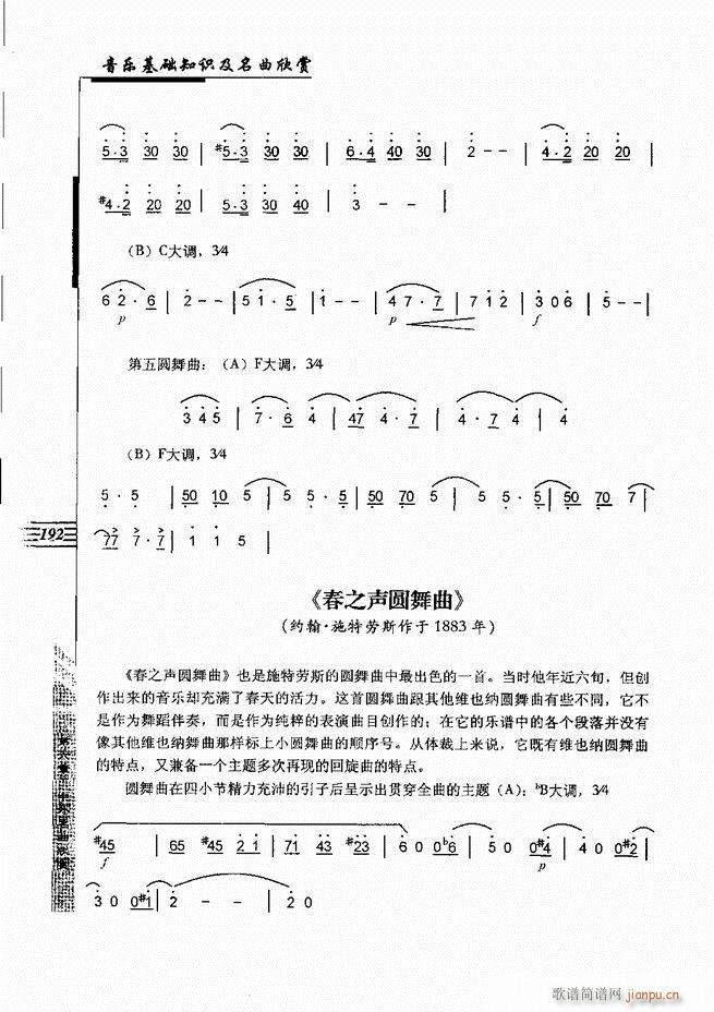 音乐基础知识及名曲欣赏181 240(十字及以上)12