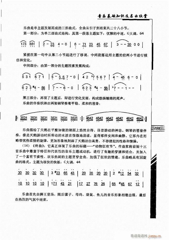 音乐基础知识及名曲欣赏181 240(十字及以上)19