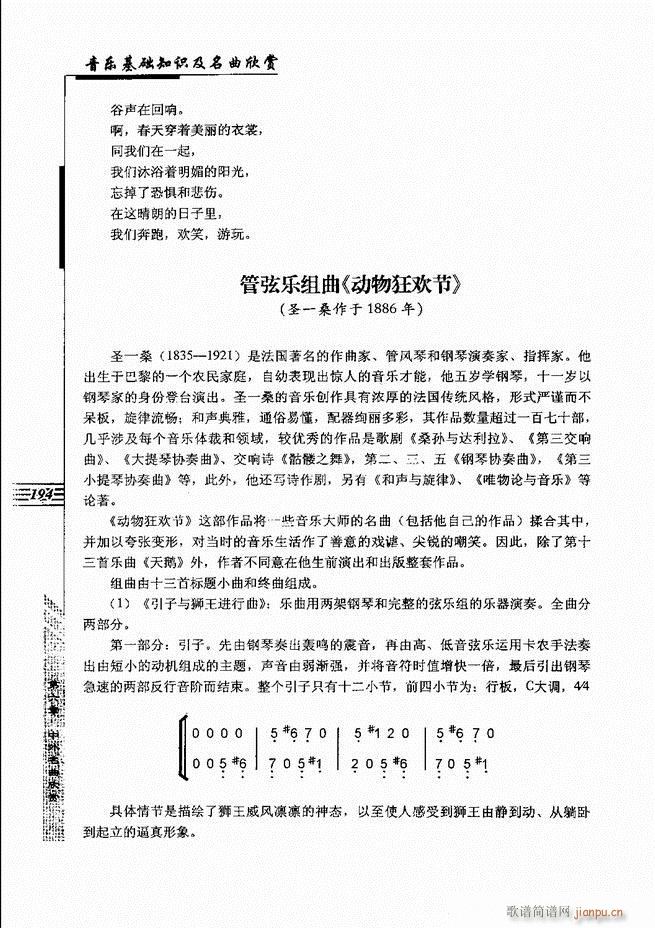 音乐基础知识及名曲欣赏181 240(十字及以上)14