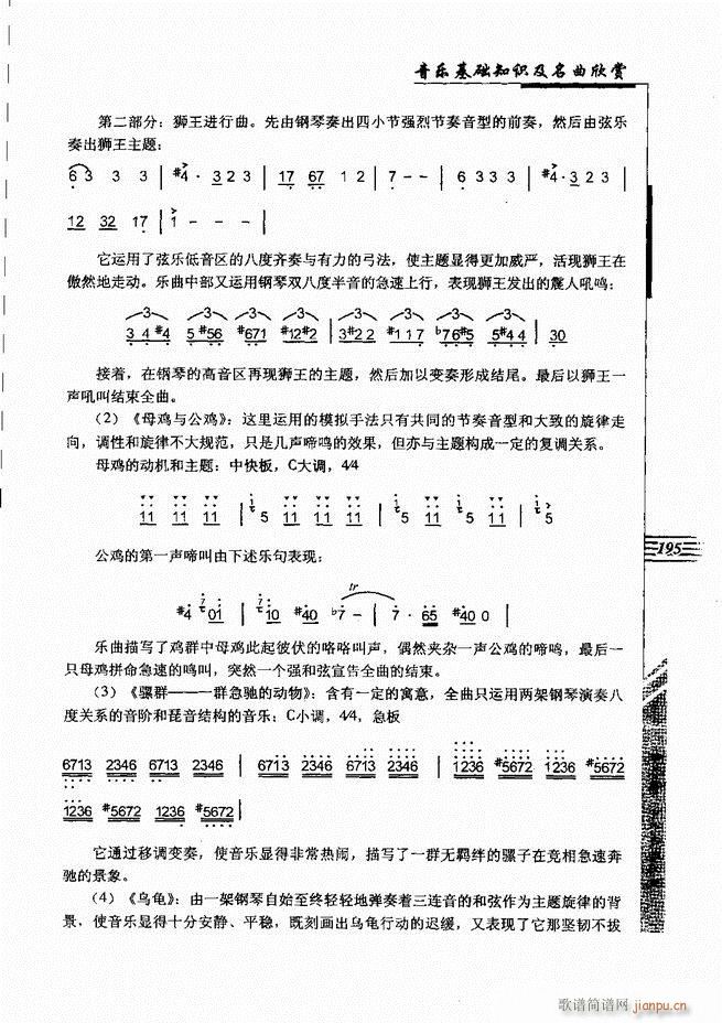 音乐基础知识及名曲欣赏181 240(十字及以上)15